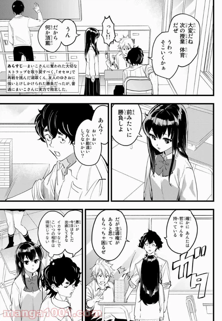 ページ 3 — 第7話