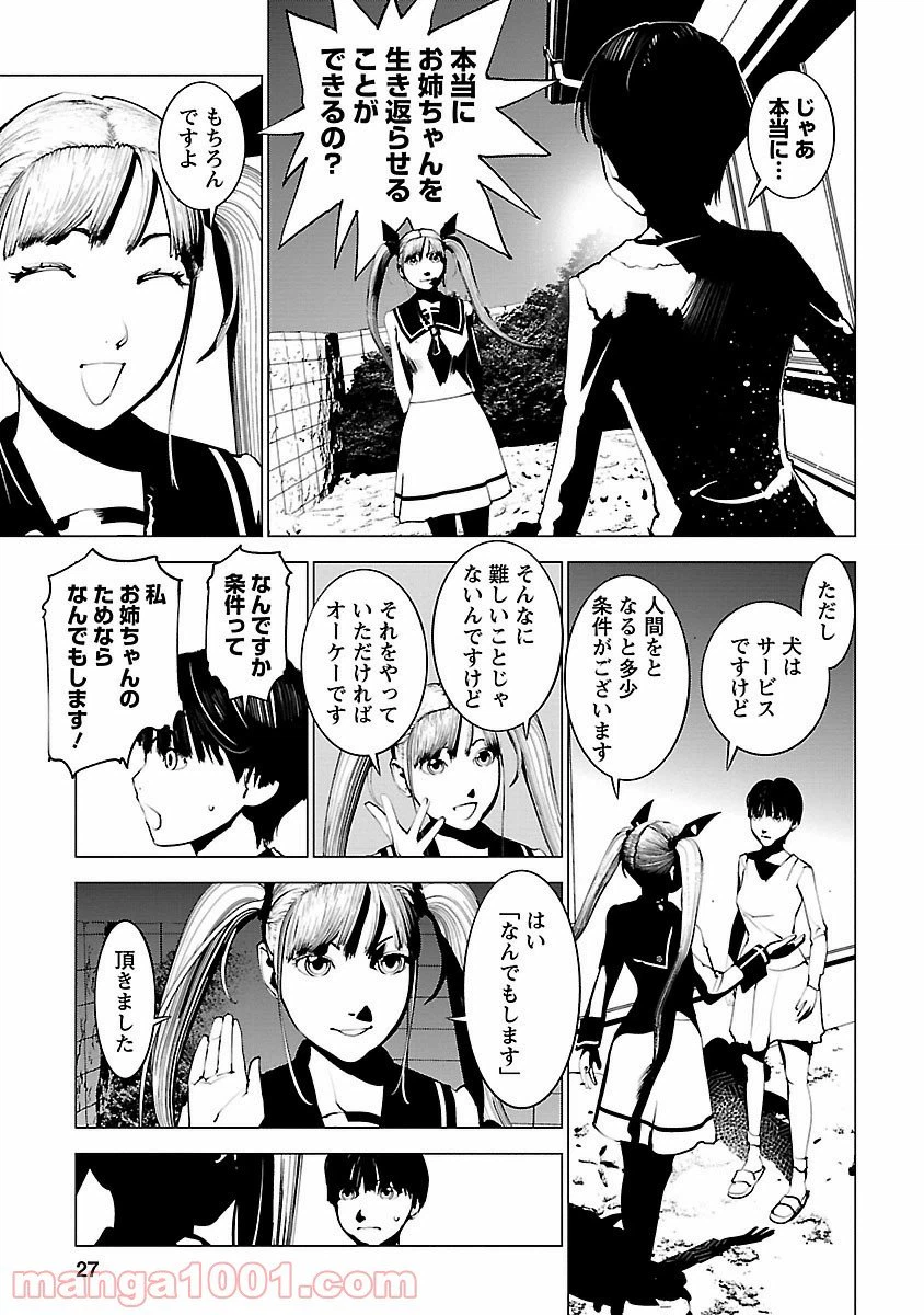 ページ 23 — 第1話