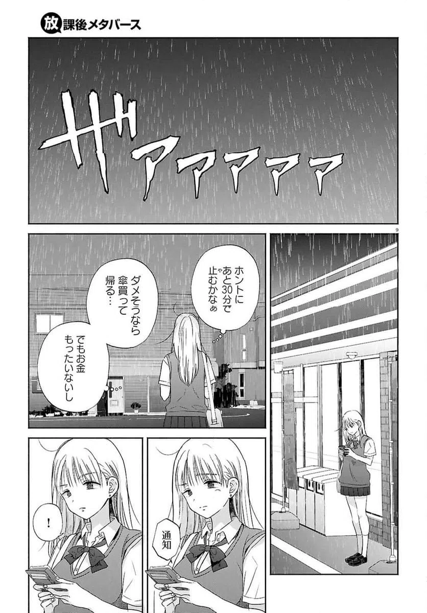 ページ 9 — 第16話