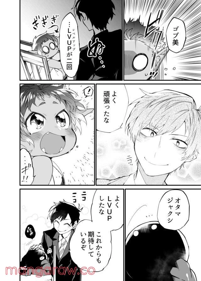 ページ 8 — 第14話