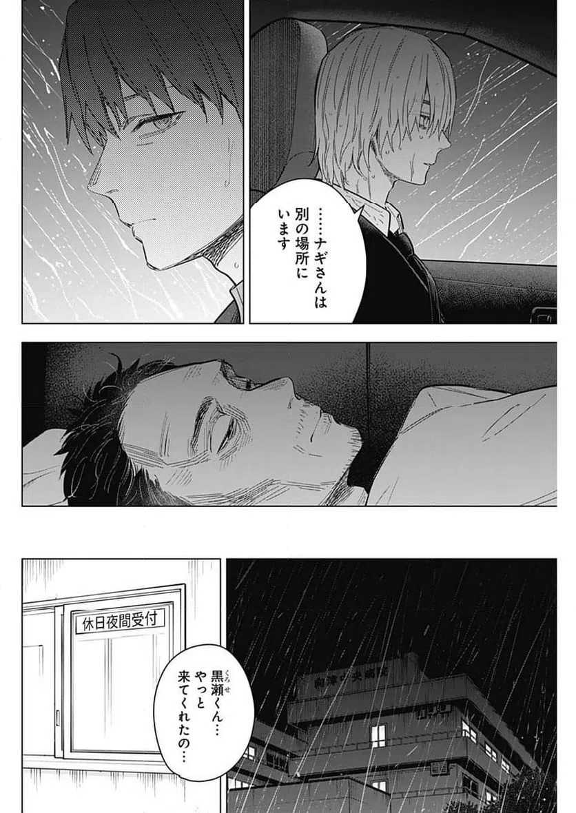ページ 4 — 第179話