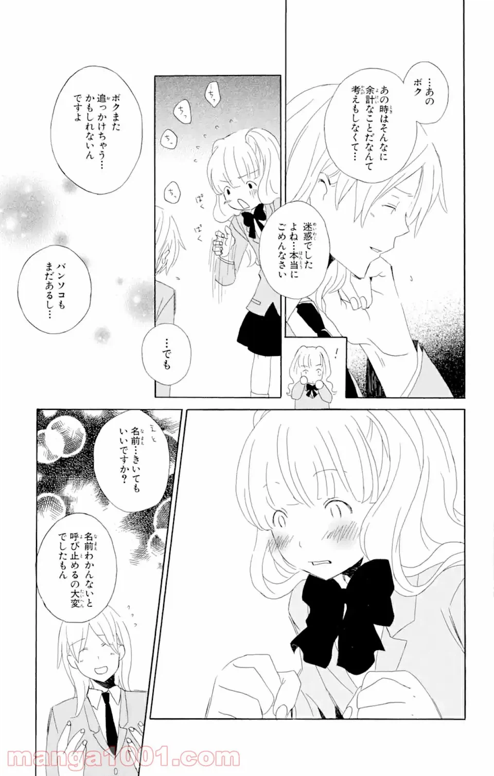 ページ 14 — 第2.2話
