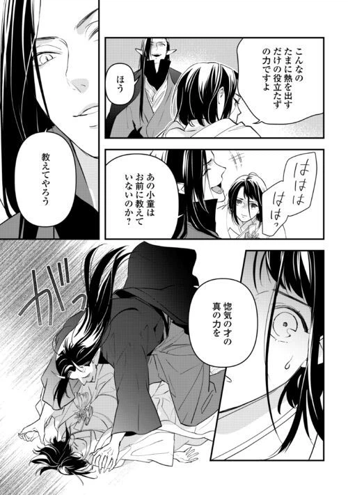 ページ 21 — 第12話