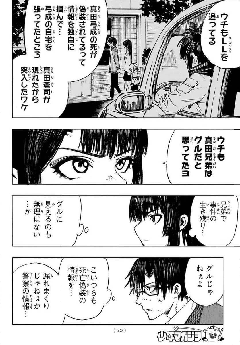 ページ 12 — 第11話