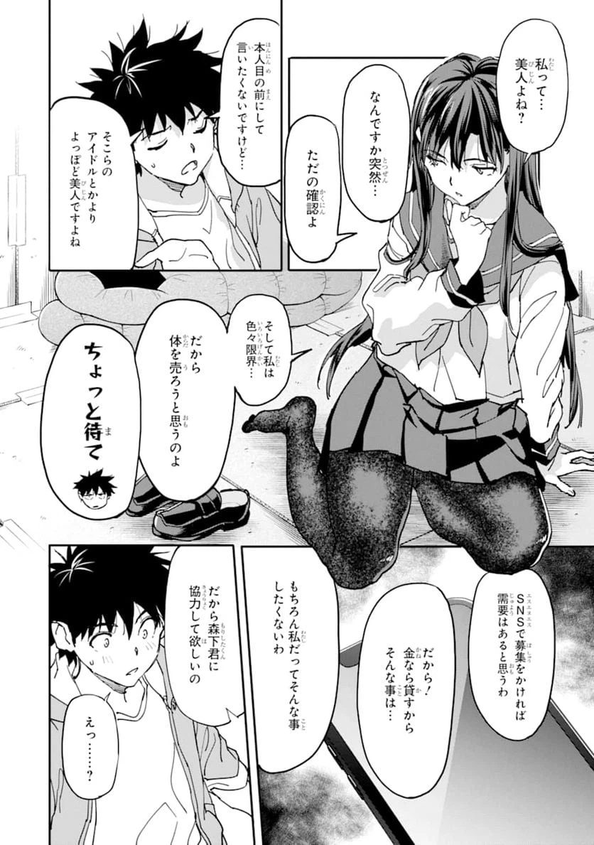 ページ 6 — 第11話