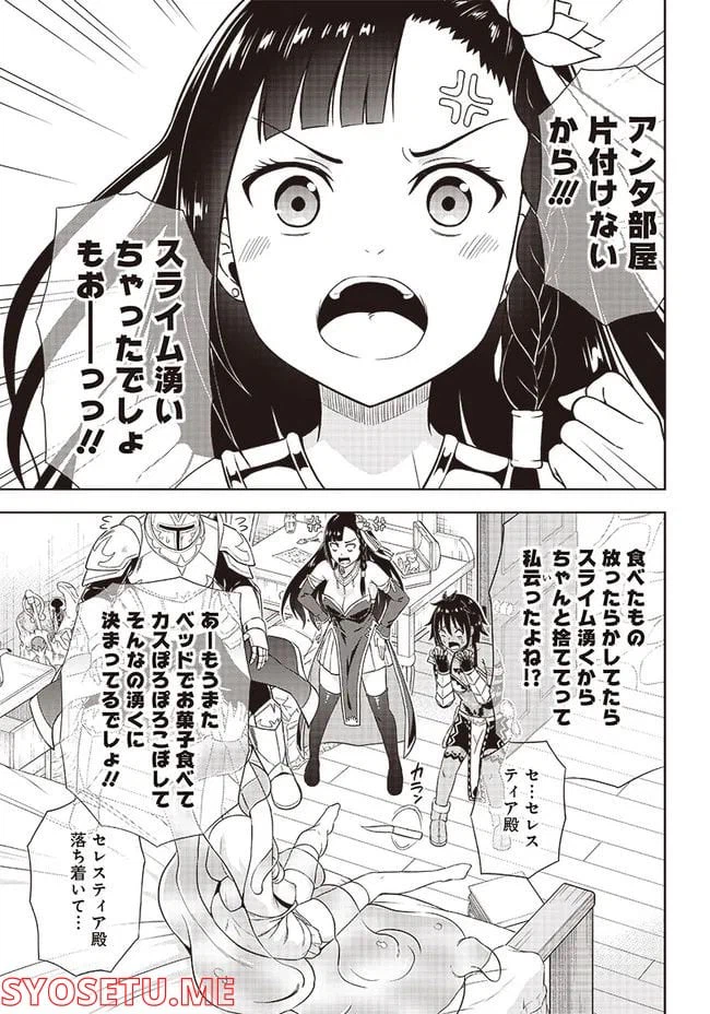 ページ 9 — 第8話