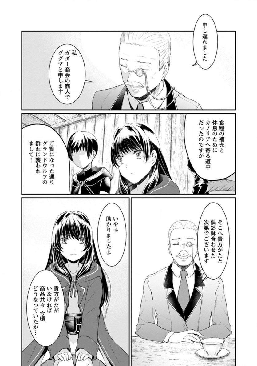ページ 3 — 第7.2話