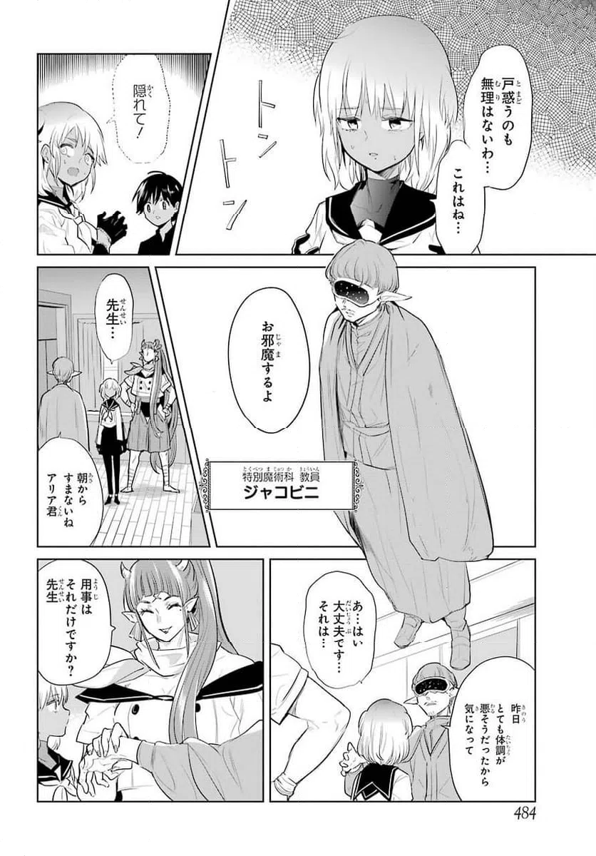 ページ 10 — 第19話