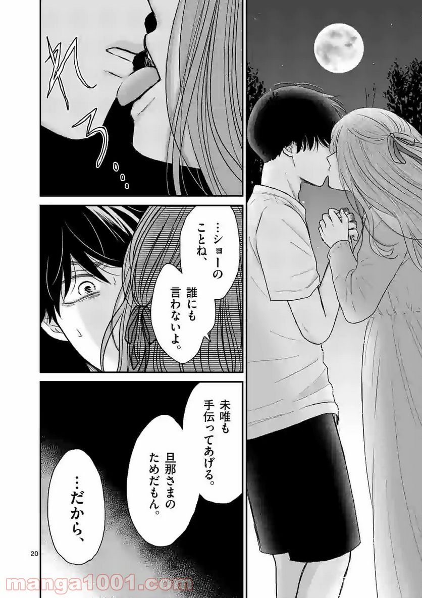 ページ 20 — 第2話