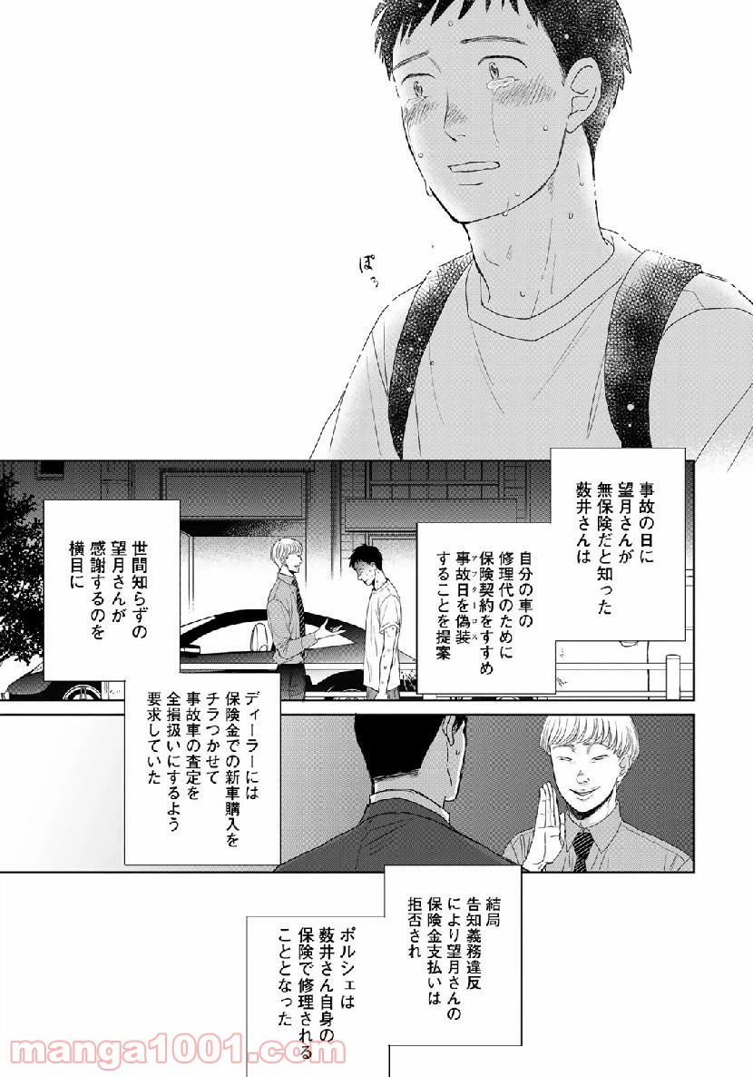 ページ 24 — 第4話