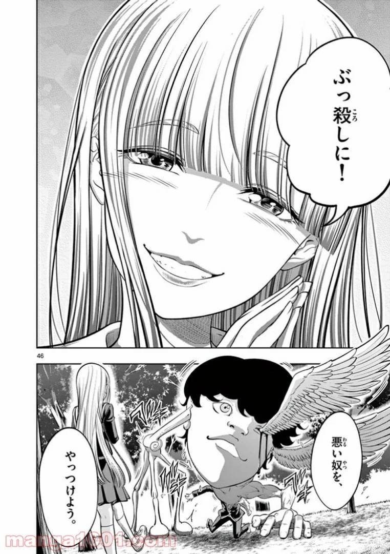 ページ 46 — 第2話