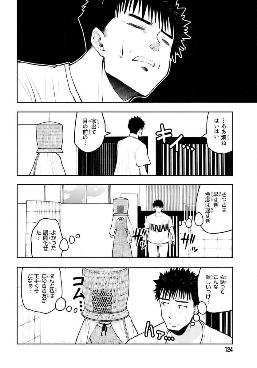 ページ 24 — 第27話