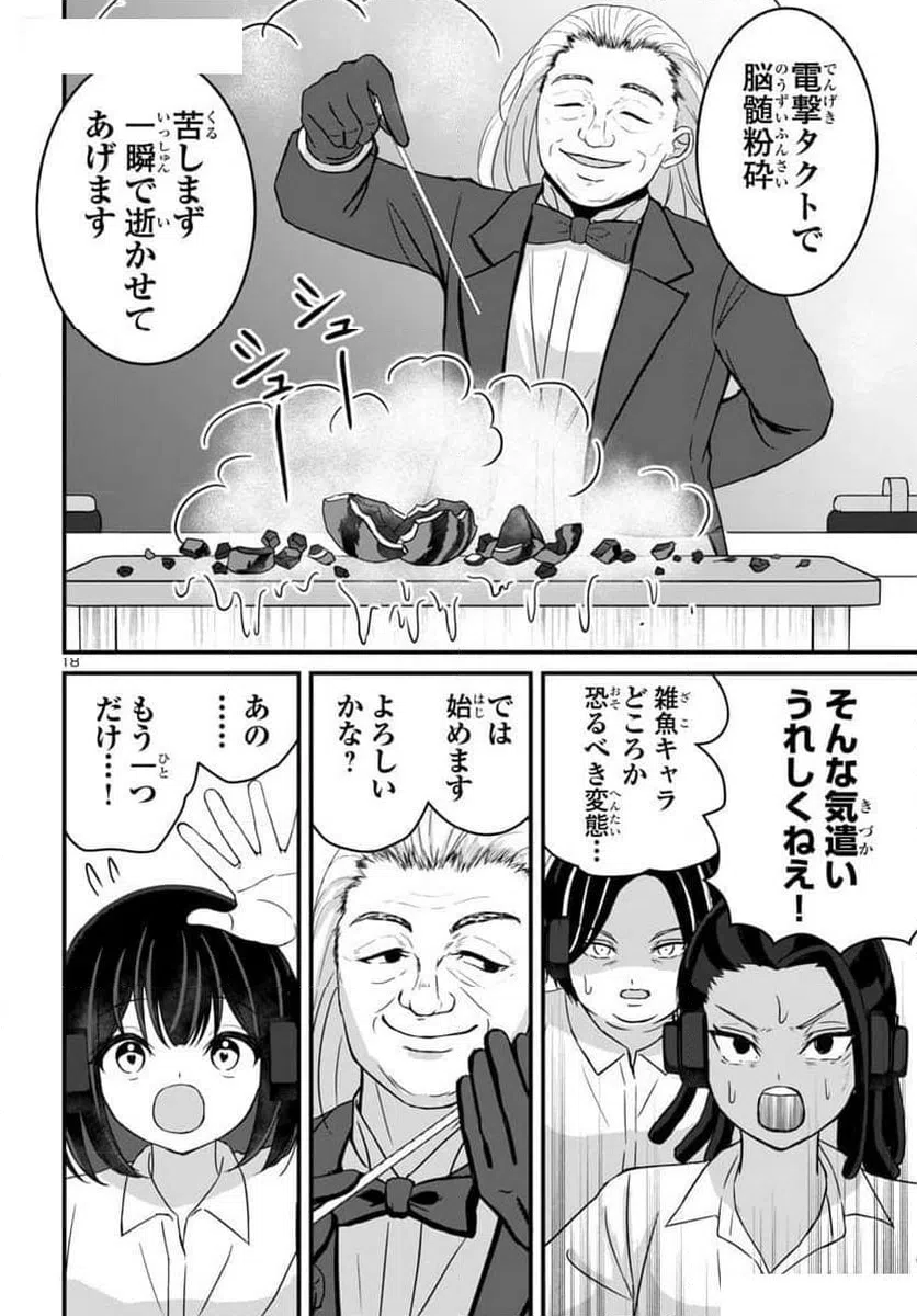 ページ 18 — 第17話