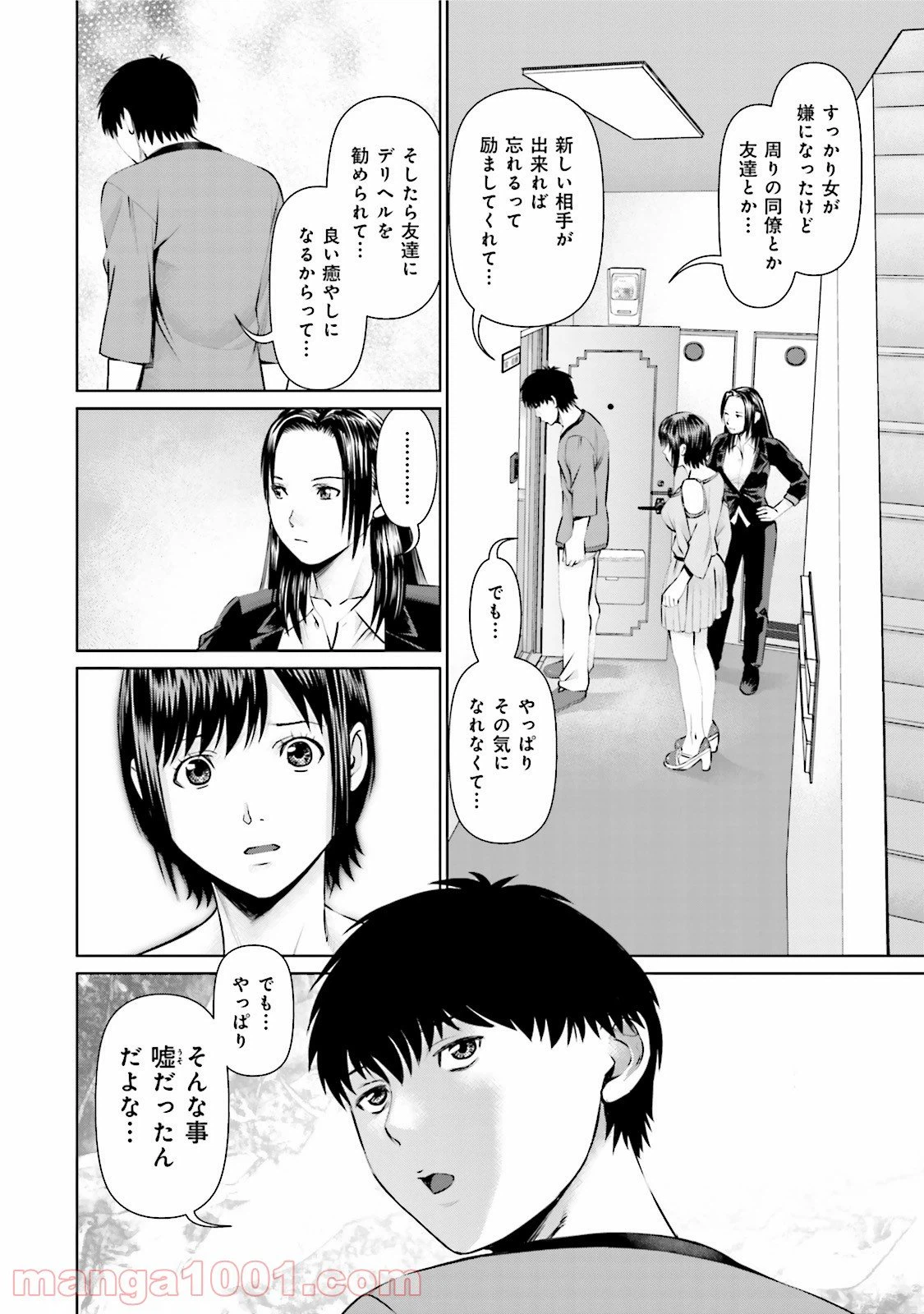 ページ 18 — 第4話