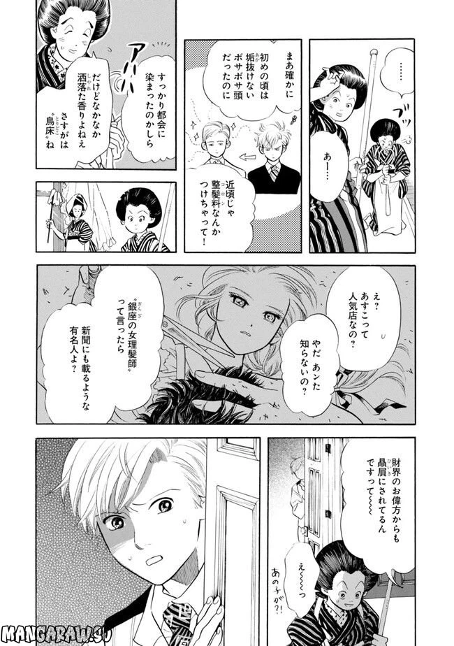 ページ 3 — 第3話