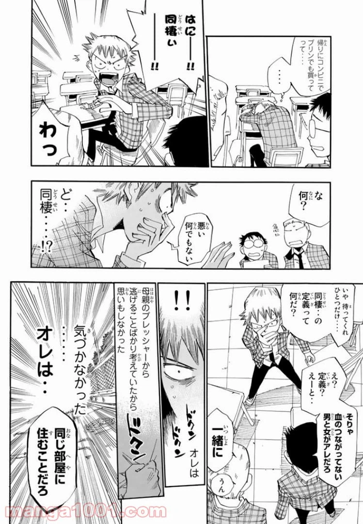 ページ 16 — 第3話