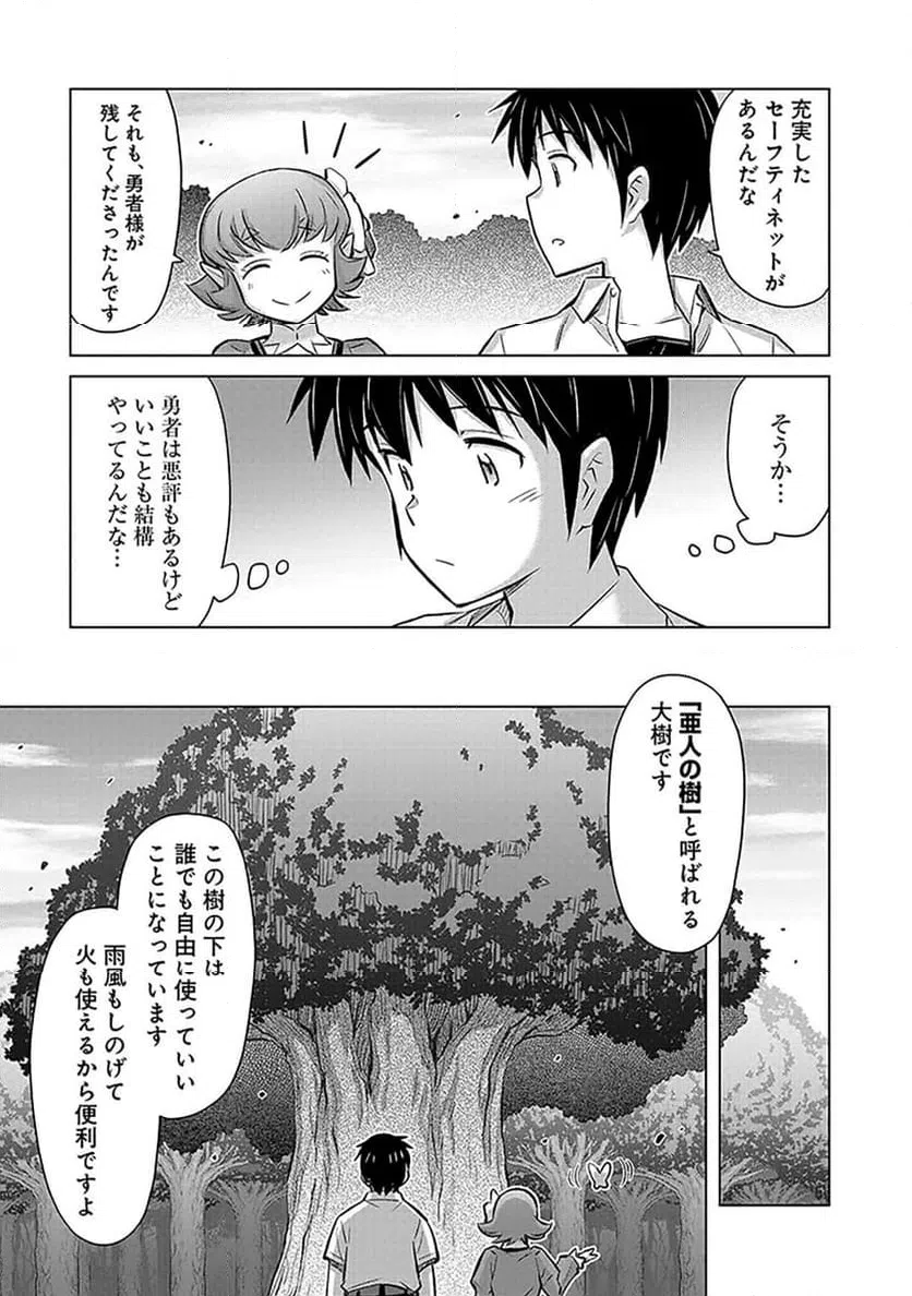 ページ 25 — 第3話
