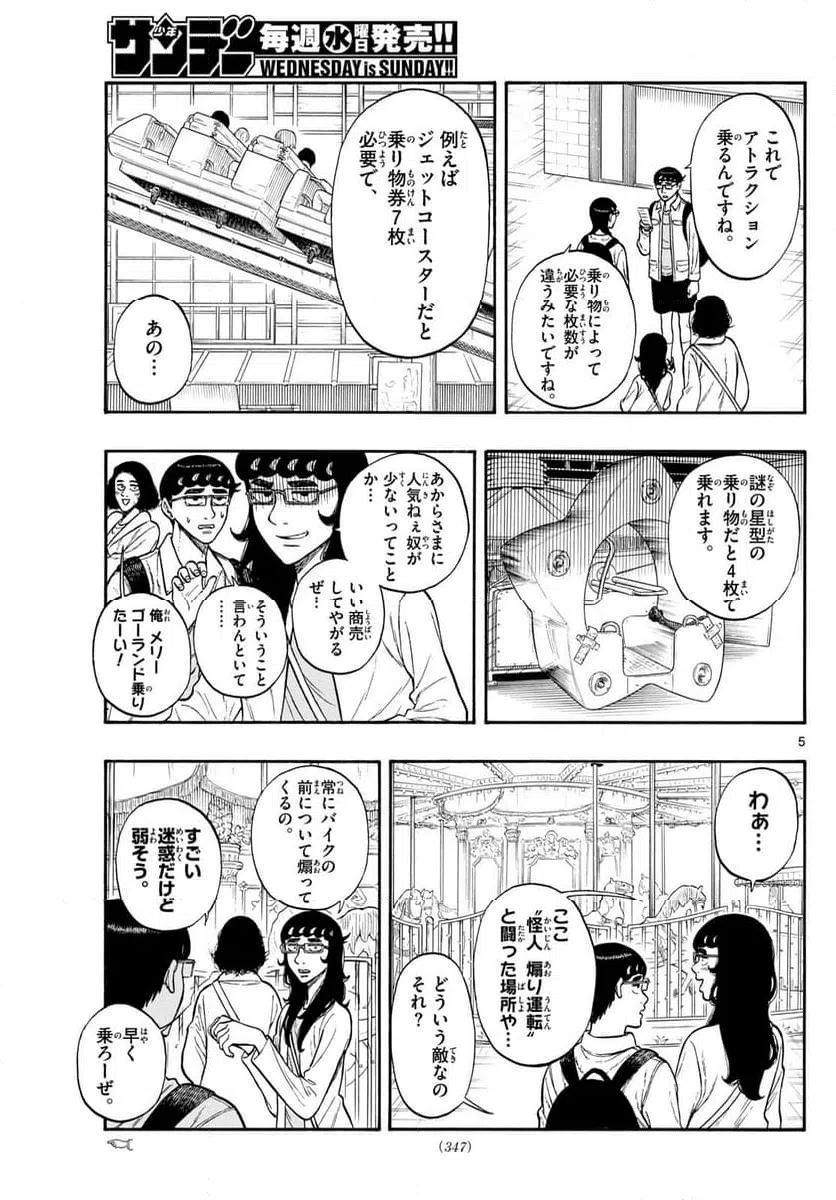 ページ 5 — 第87話