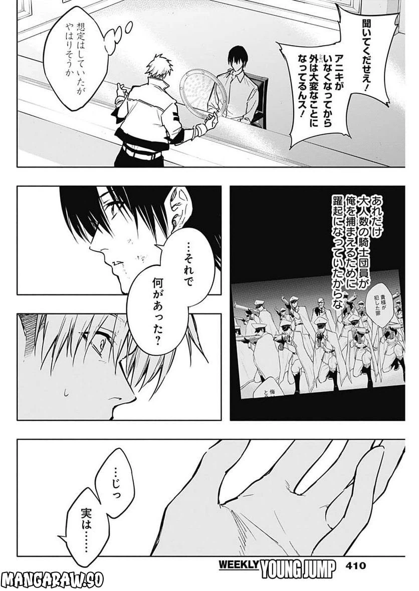 ページ 12 — 第87話