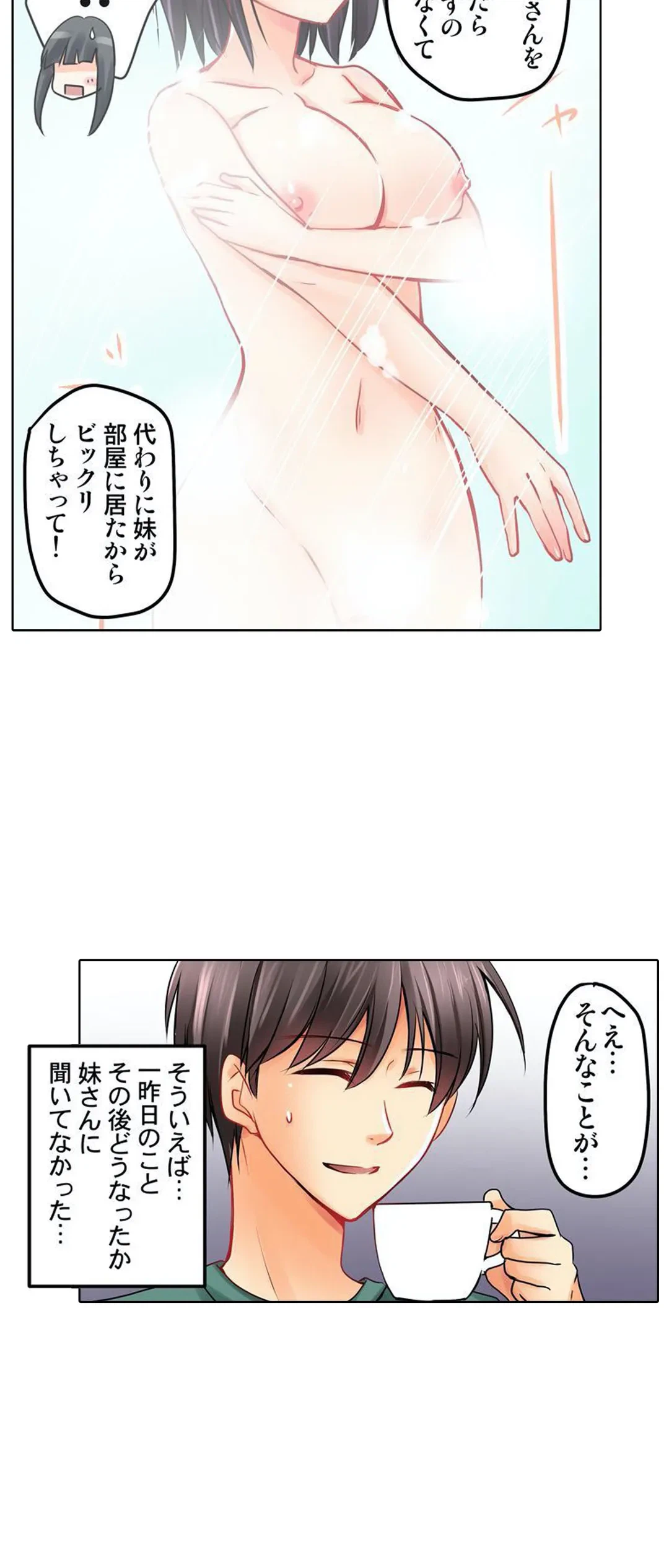 ページ 23 — 第9話