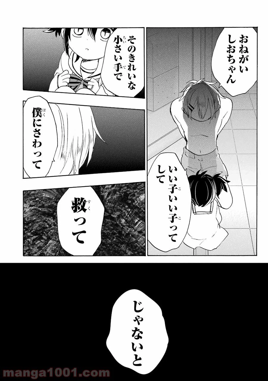 ページ 24 — 第43話