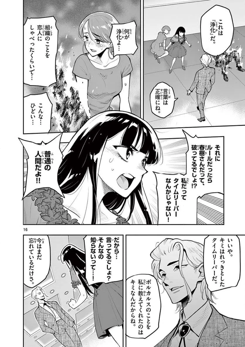 ページ 16 — 第6話