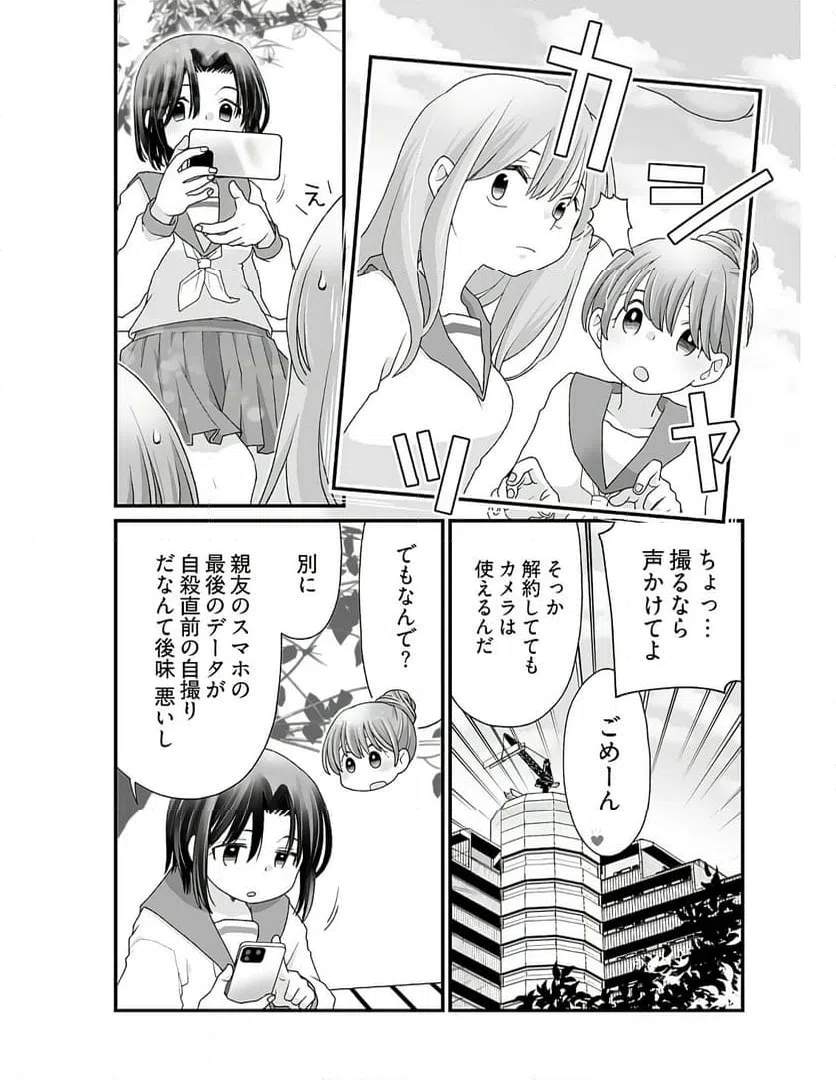 ページ 7 — 第2話