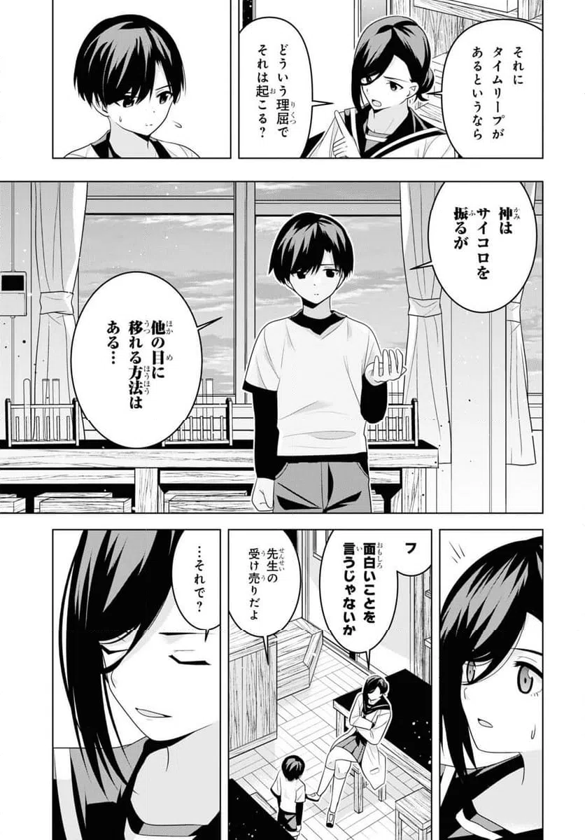 ページ 5 — 第4話