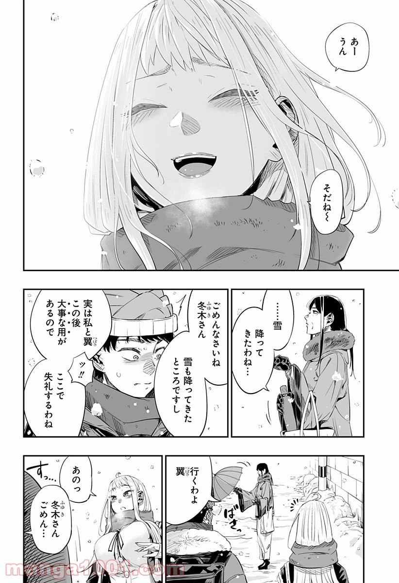 ページ 5 — 第5話