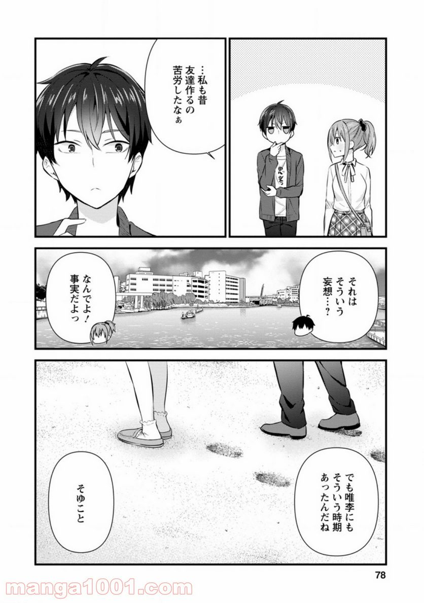 ページ 4 — 第8.2話