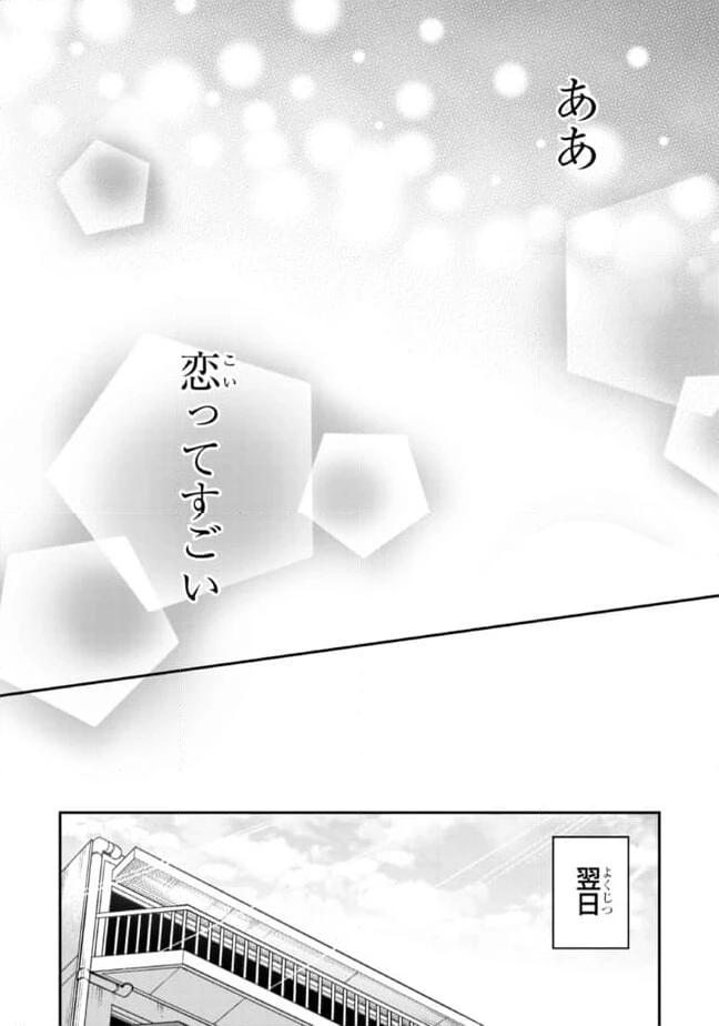 ページ 14 — 第23.1話