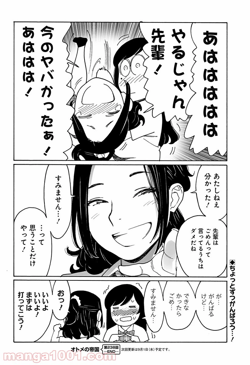 ページ 16 — 第238話