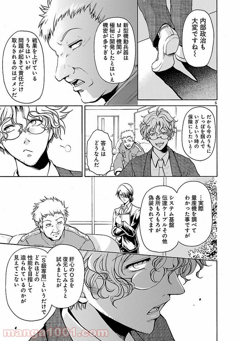 ページ 6 — 第32話