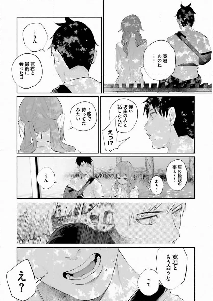 ページ 26 — 第32話
