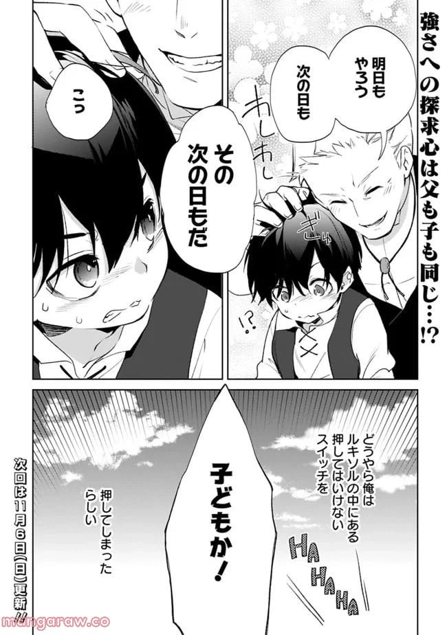 ページ 24 — 第11話