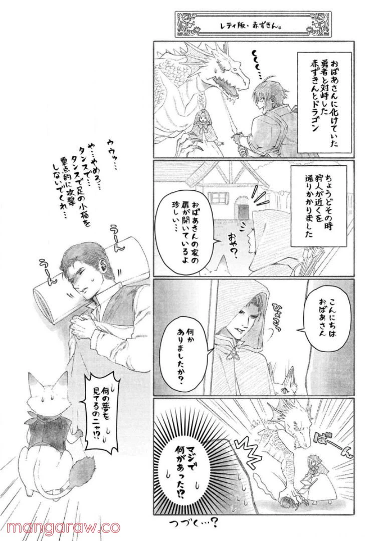 ページ 13 — 第25.5話