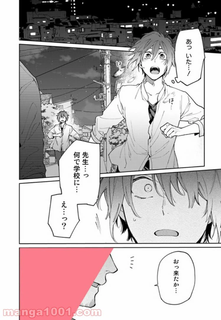 ページ 7 — 第3.3話