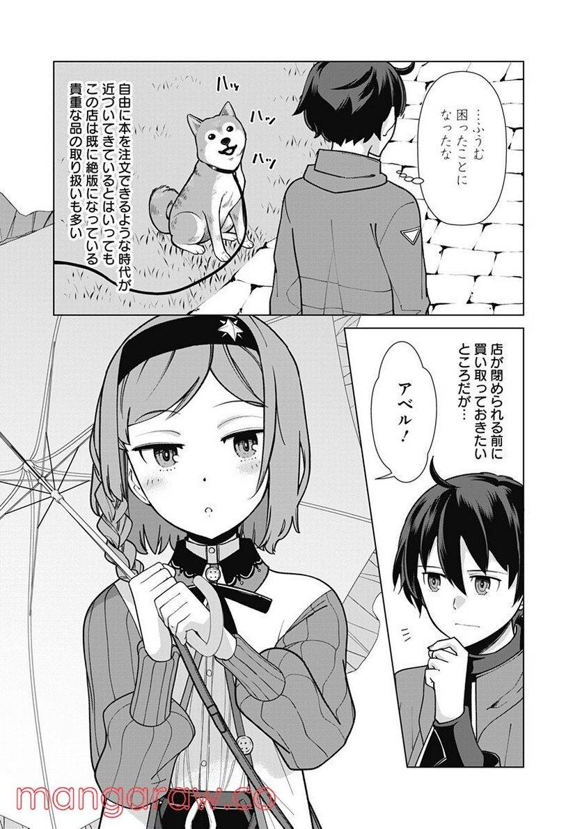 ページ 7 — 第67話