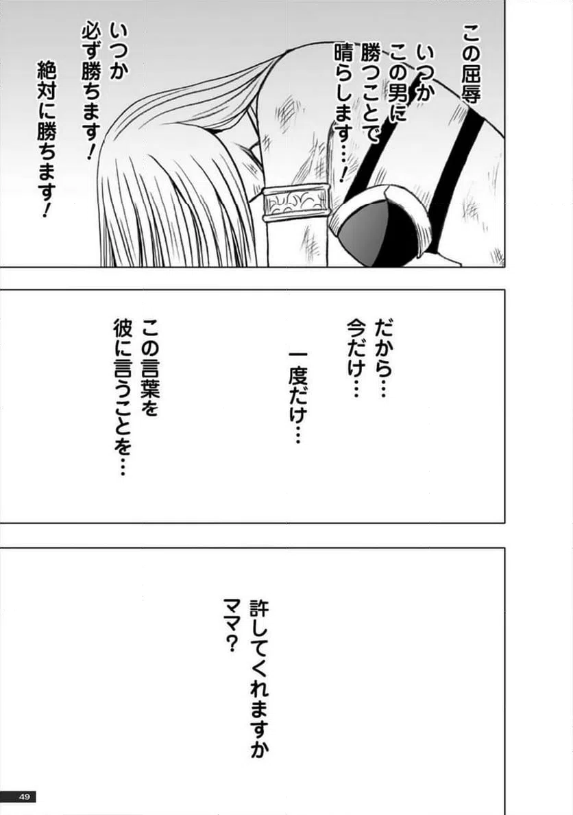 ページ 48 — 第42話