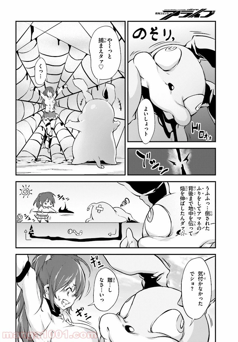 ページ 8 — 第3話