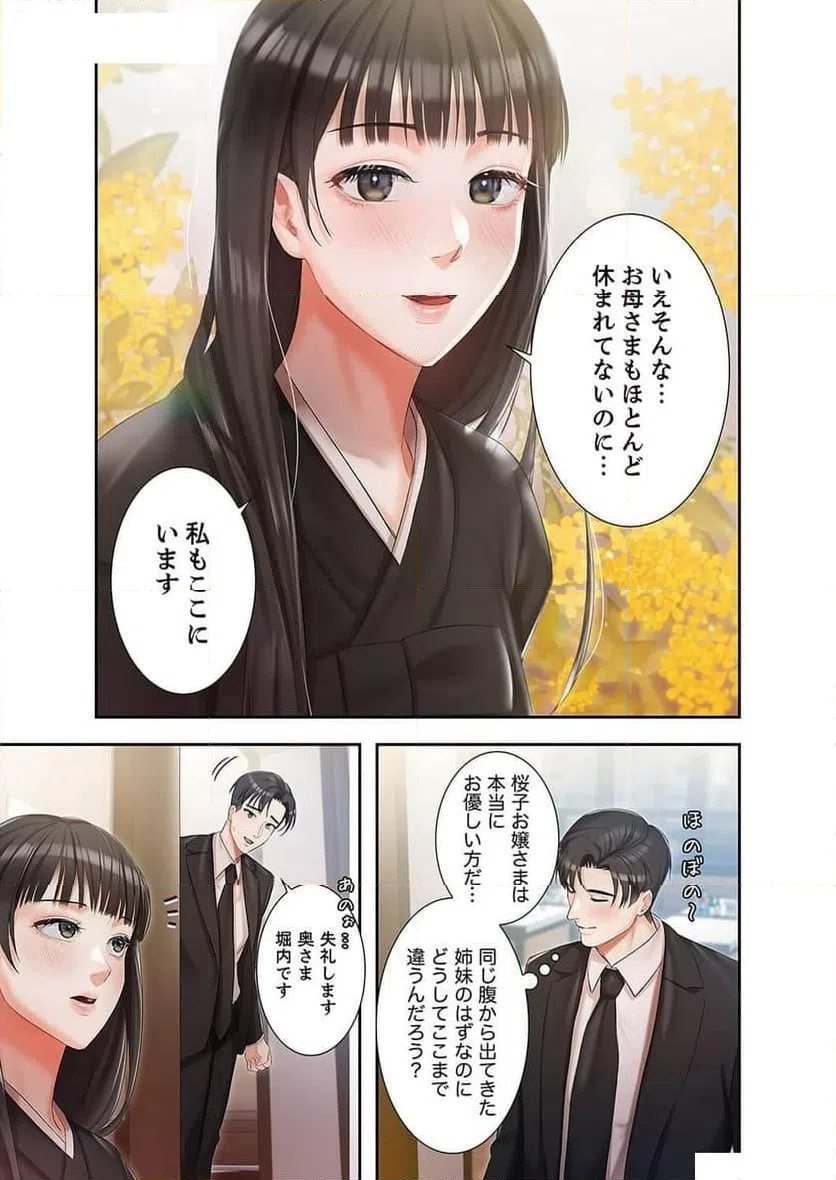 ページ 9 — 第3話