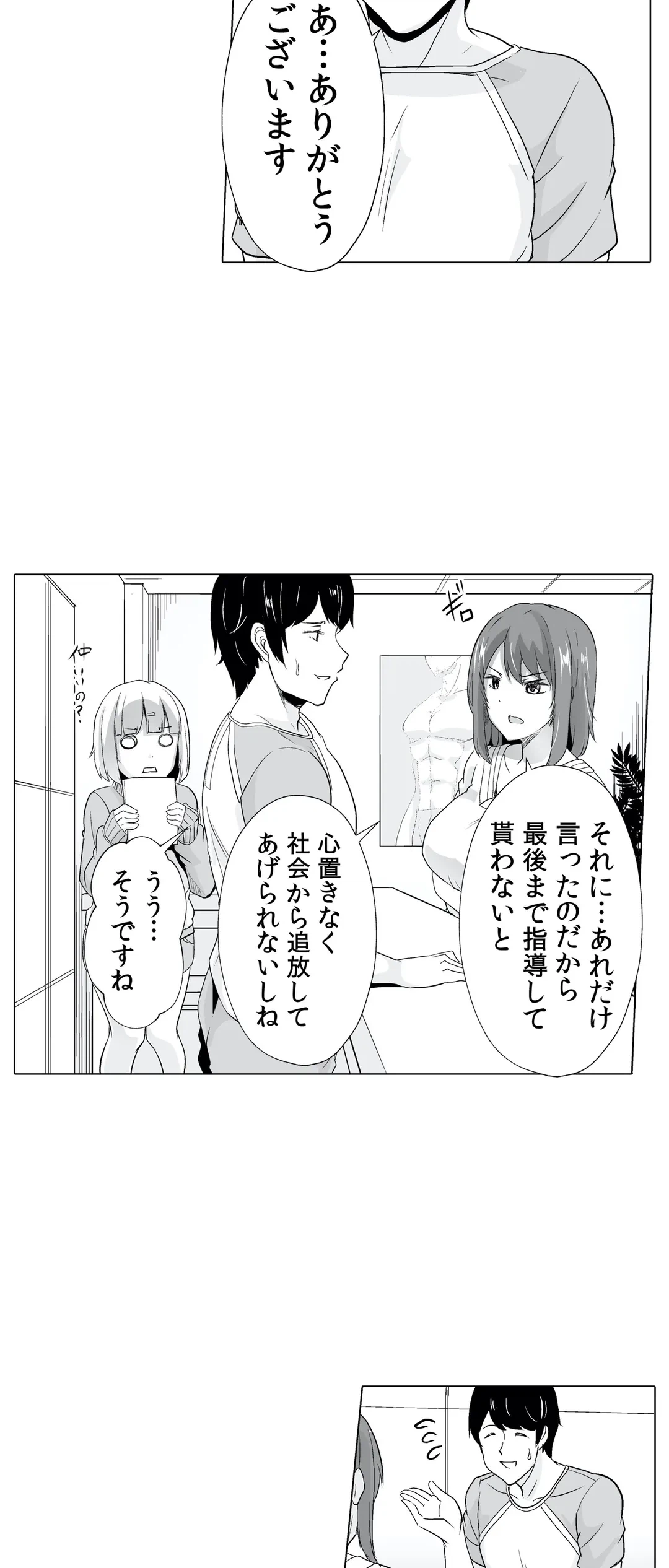 ページ 28 — 第2話