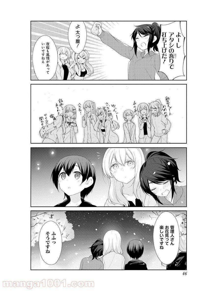 ページ 12 — 第54話
