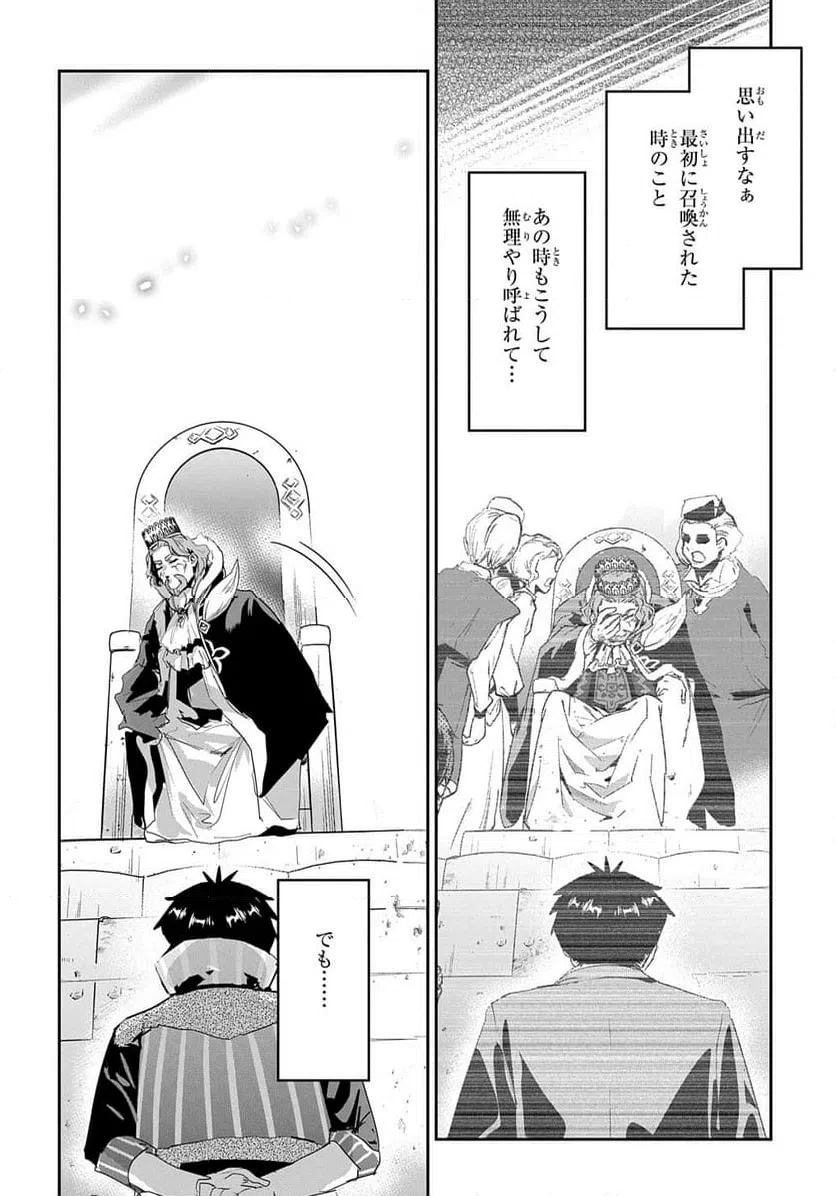ページ 30 — 第45話