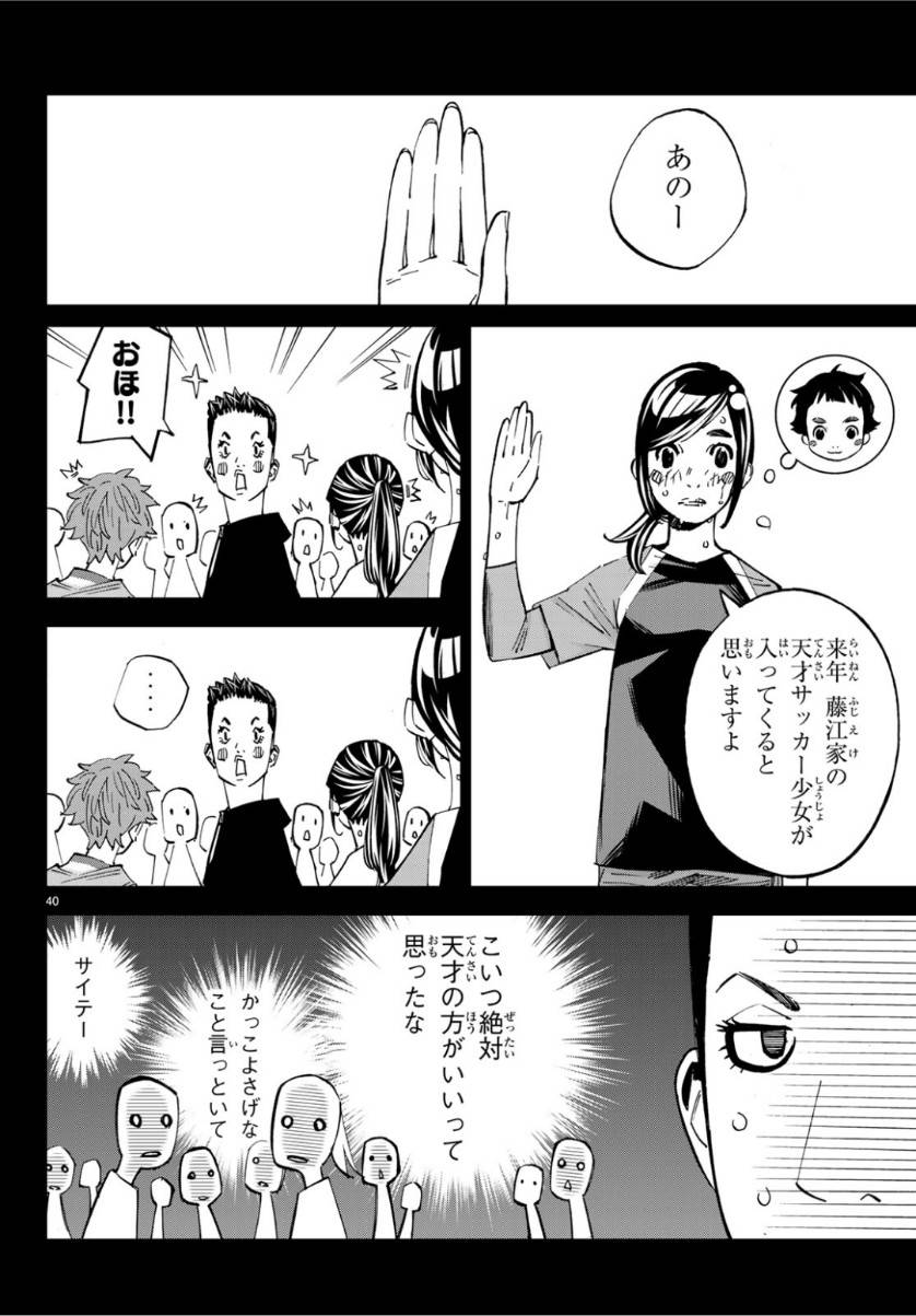 ページ 40 — 第39話
