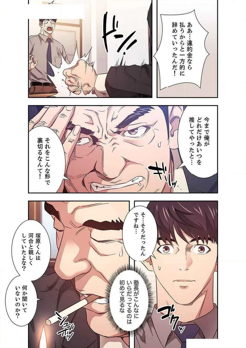 ページ 6 — 第20話