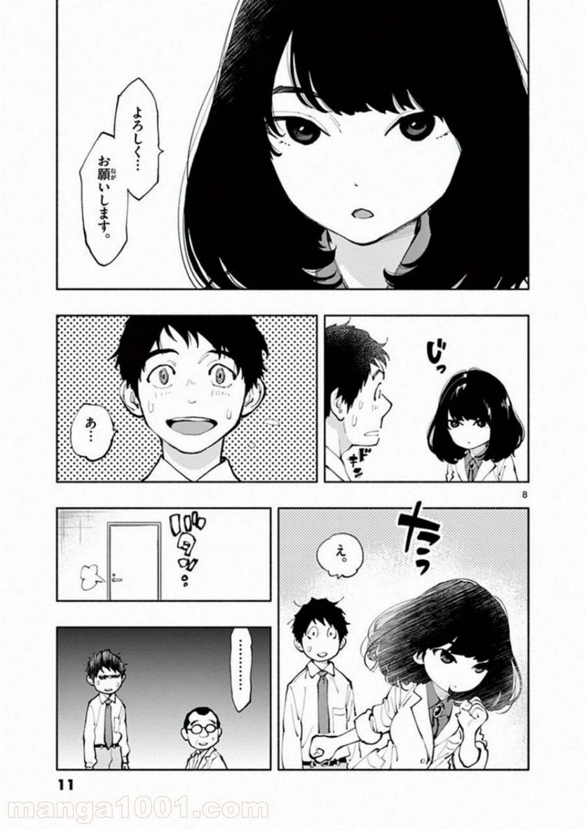 ページ 8 — 第1話