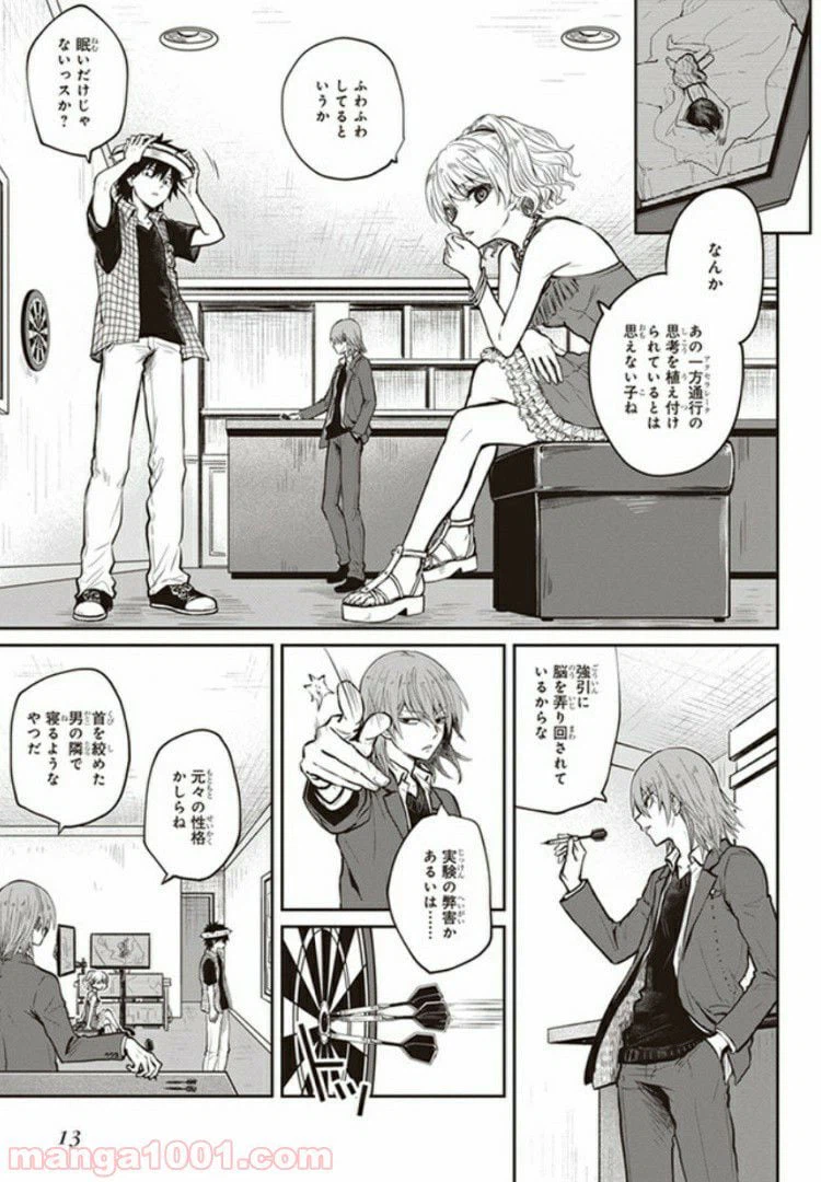 ページ 13 — 第1話