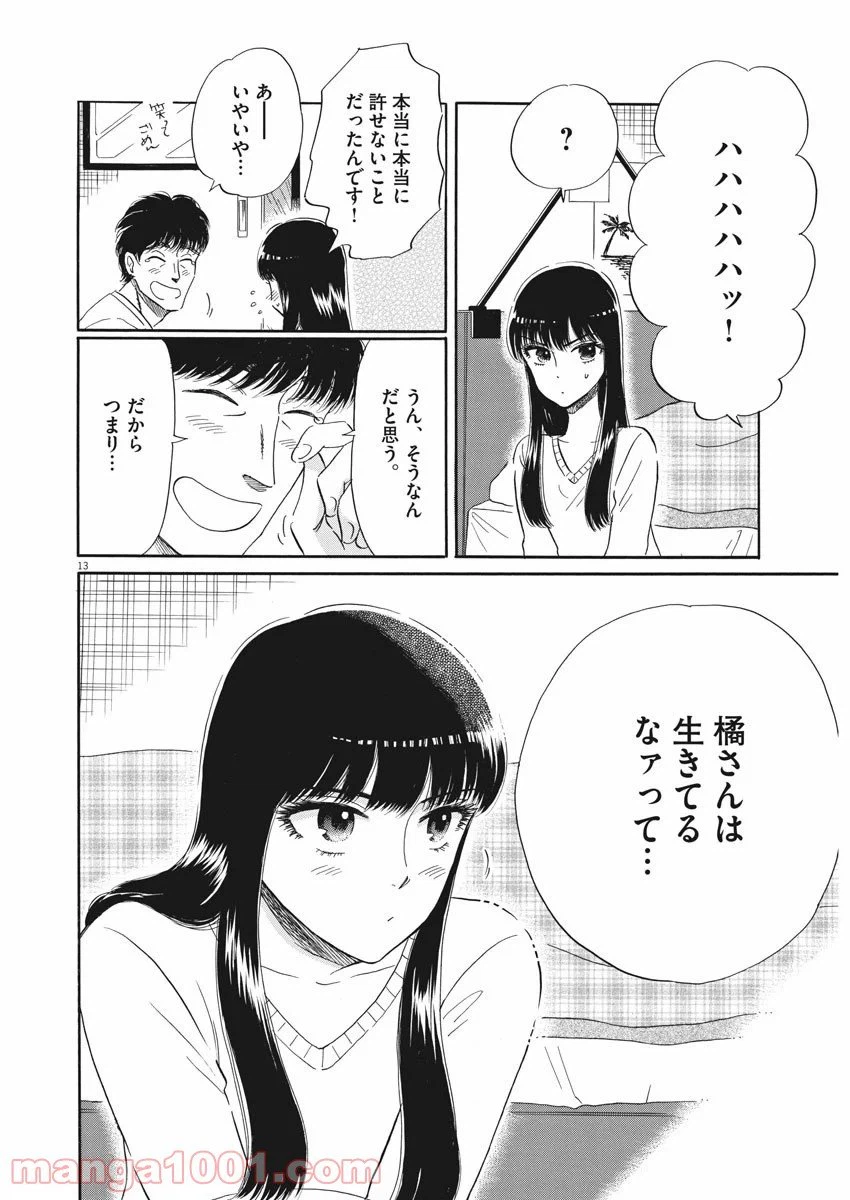 ページ 12 — 第78話