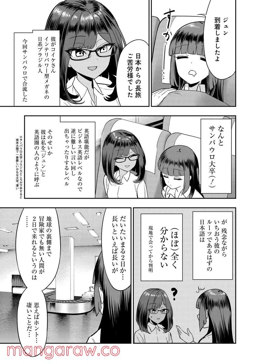 ページ 3 — 第9話